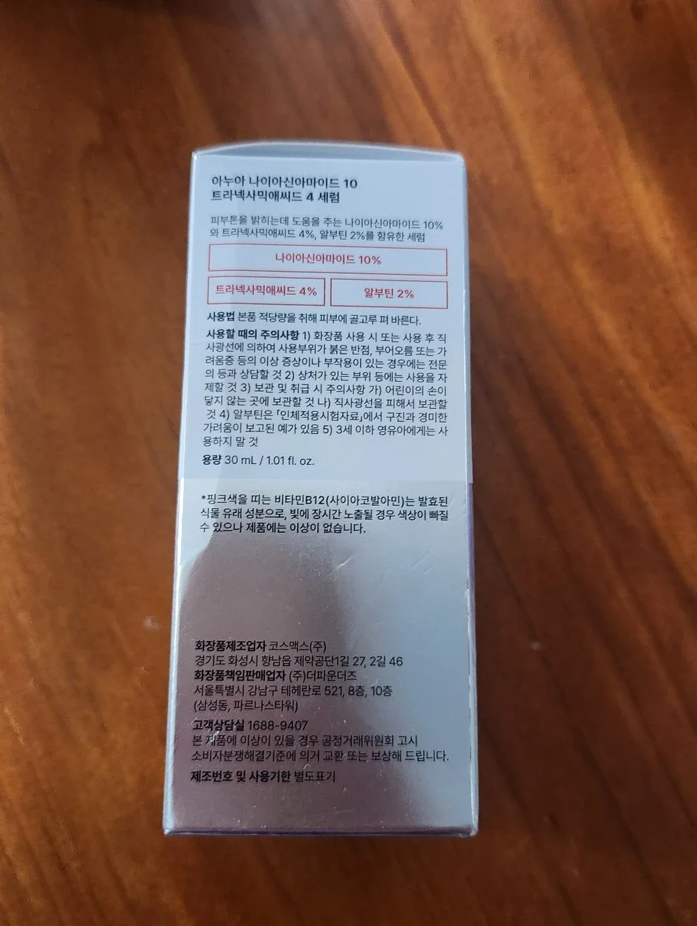 New Sealed Anua Serum